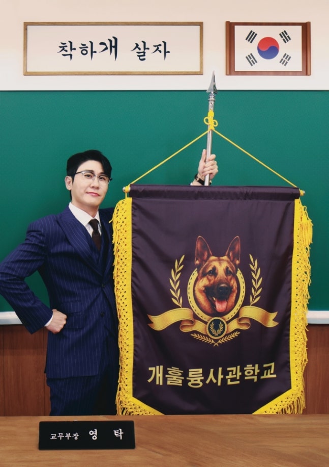 교무부장님이 너무 잘생겼다구요.....😇😇😇😇

이경규·영탁, 새 단장한 '개훌륭' MC…10월 9일 첫 방송 (출처 : 네이버 연예) naver.me/GLzxxYWE