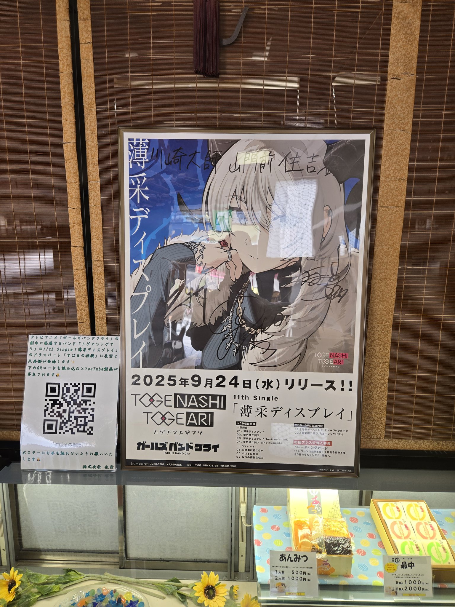 トゲナシトゲアリ サイン入りポスター Amazon.co.jp: ガールズバンドクライ サイン ポスター トゲナシ