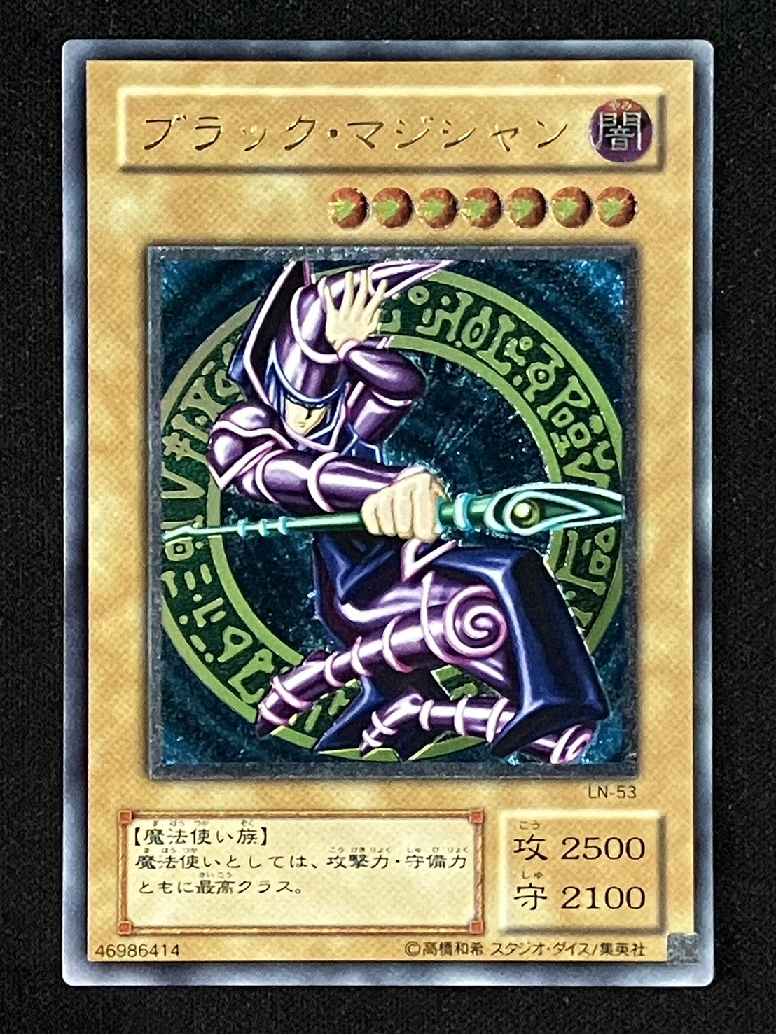 遊戯王 ブラック・マジシャン レリーフ Amazon.co.jp: 黒き魔術師ブラックマジシャン【レリーフ】(INFO