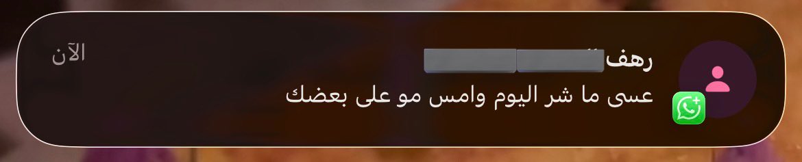 أنا ماني على بعضي 
ولا بعضي علي ملتم