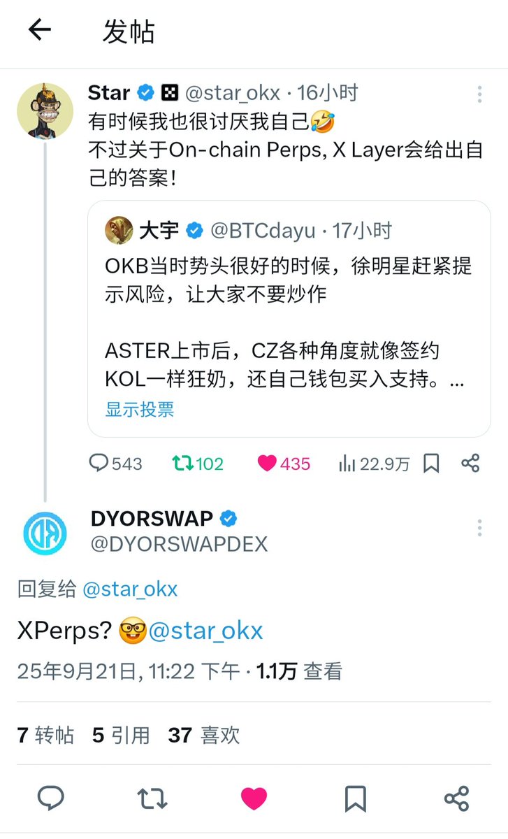 jeery314159's tweet photo. $XPerps 暗示X Layer + Perps
0xb0cd4d10a1296bba5dc56d1d5ccc10e41370a4c6
相信徐老板也会听见社区的声音
#xPerps
懂比特币的人就是最懂MemeCoin 的
@DYORSWAPDEX @star_okx https://t.co/My7FlasfzA