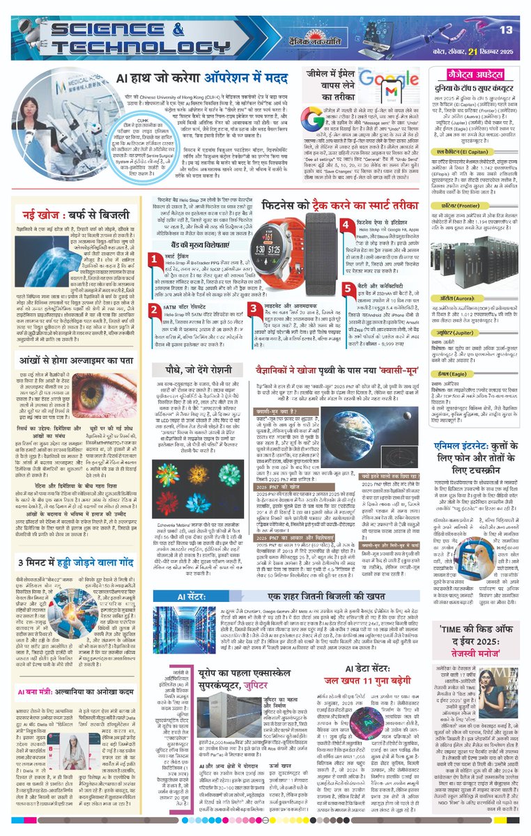 DailyNavajyoti's tweet image. #science #tecnology