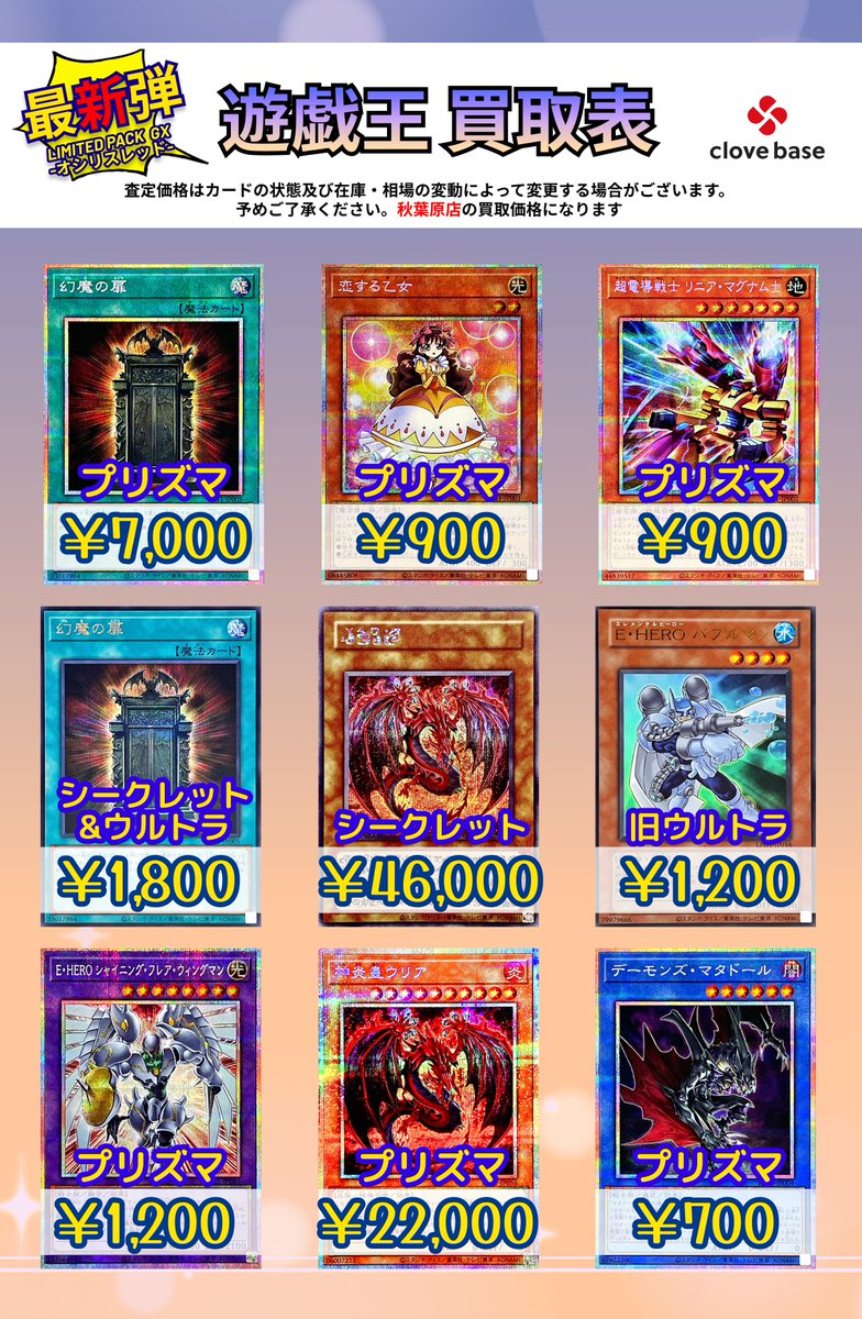 🔯 #遊戯王 #買取表 🔯】 🔥🔥-LIMITED PACK GX オシリスレッド