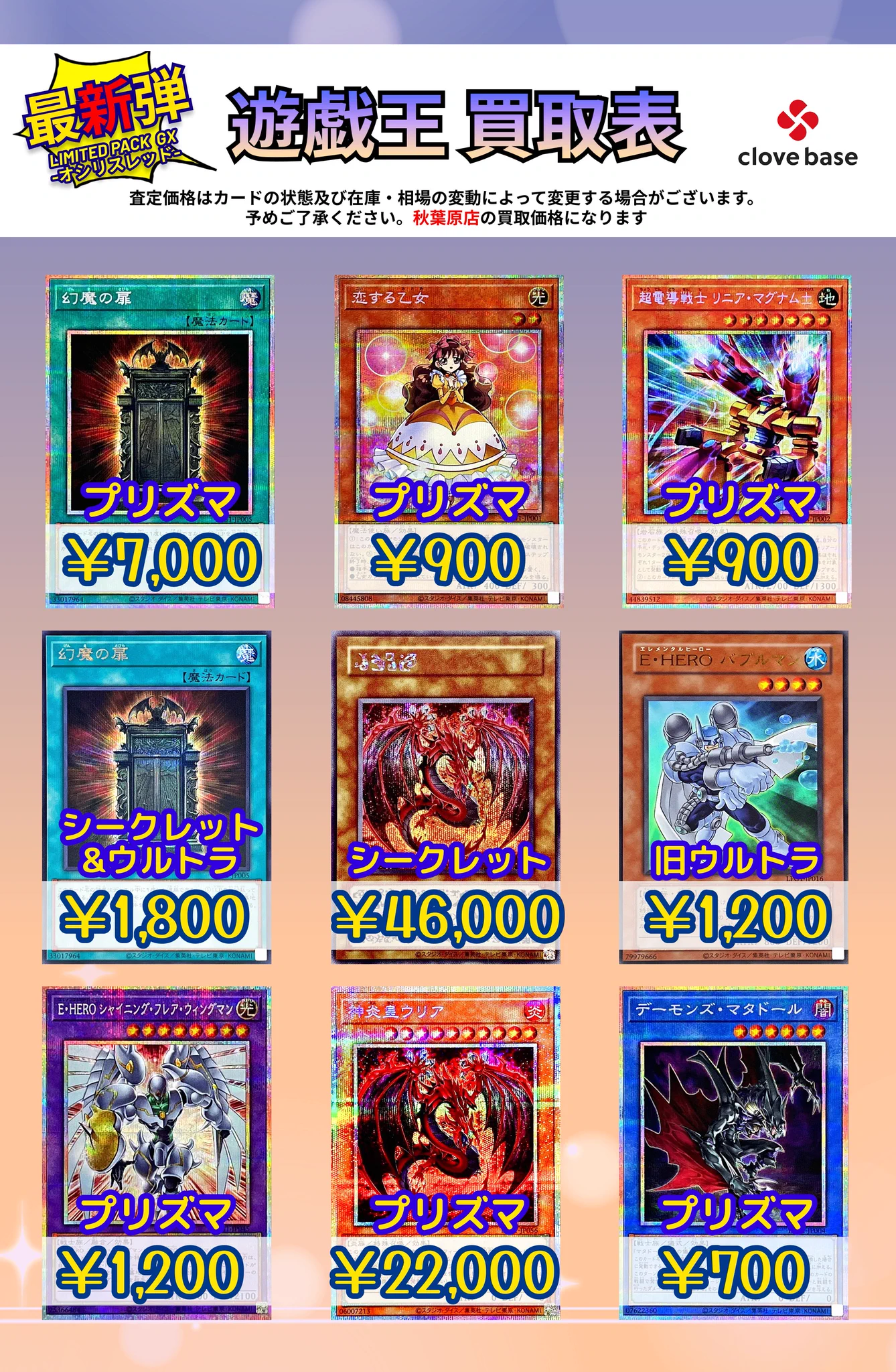 Clove Base 秋葉原/クローブベース on X: 