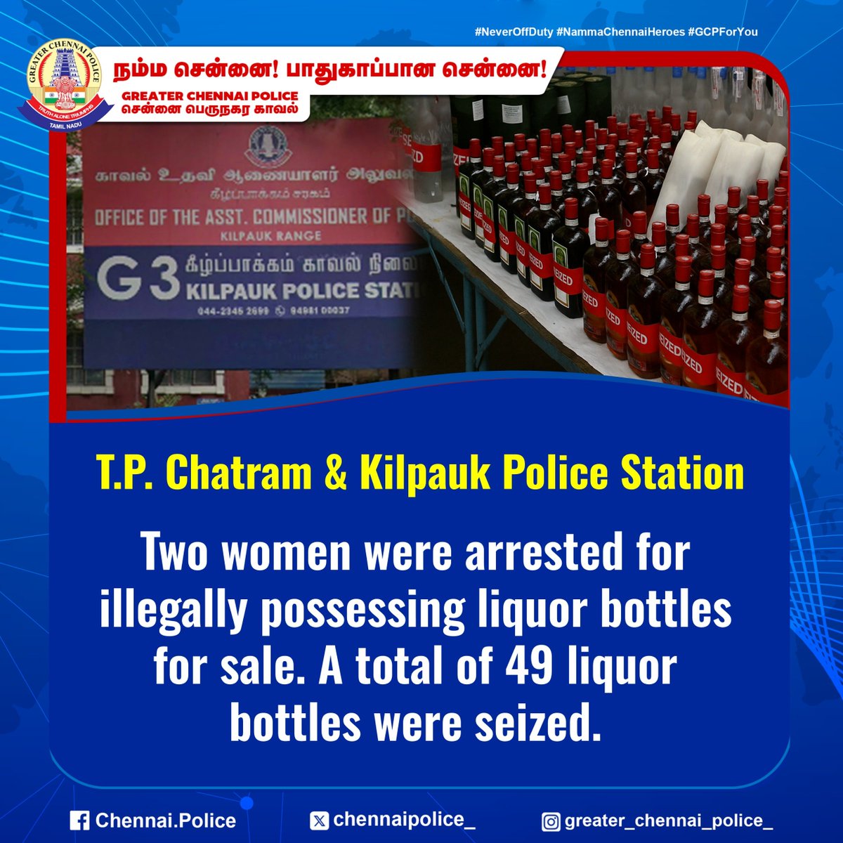 chennaipolice_'s tweet photo. T.P. Chatram & Kilpauk Police Station
Two women were arrested for illegally possessing liquor bottles for sale. A total of 49 liquor bottles were seized.
#liquor #ChennaiPolice #PublicSafety #TPChatram #Kilpauk https://t.co/XtFbK0e01d