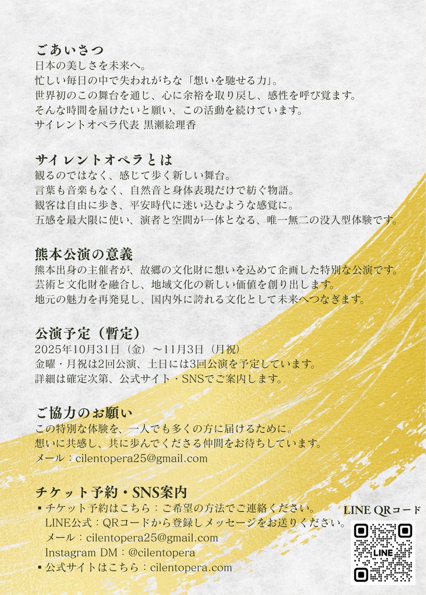 さてもさても星あかも終わり
次は大分が待ってる中！

🎍 #サイレントオペラ 🎍の
熊本公演に出演させて頂くことになりました！今回は前回の大納言と変わって翁役で出演させて頂きます。

前よりも上の年齢の役…！
星あかの皆に負けないよう自分もチャレンジしてきますので近い方はこの機会にぜひ🎍