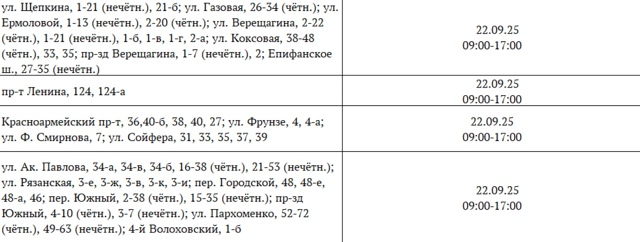 Отключение электроэнергии 22 сентября
