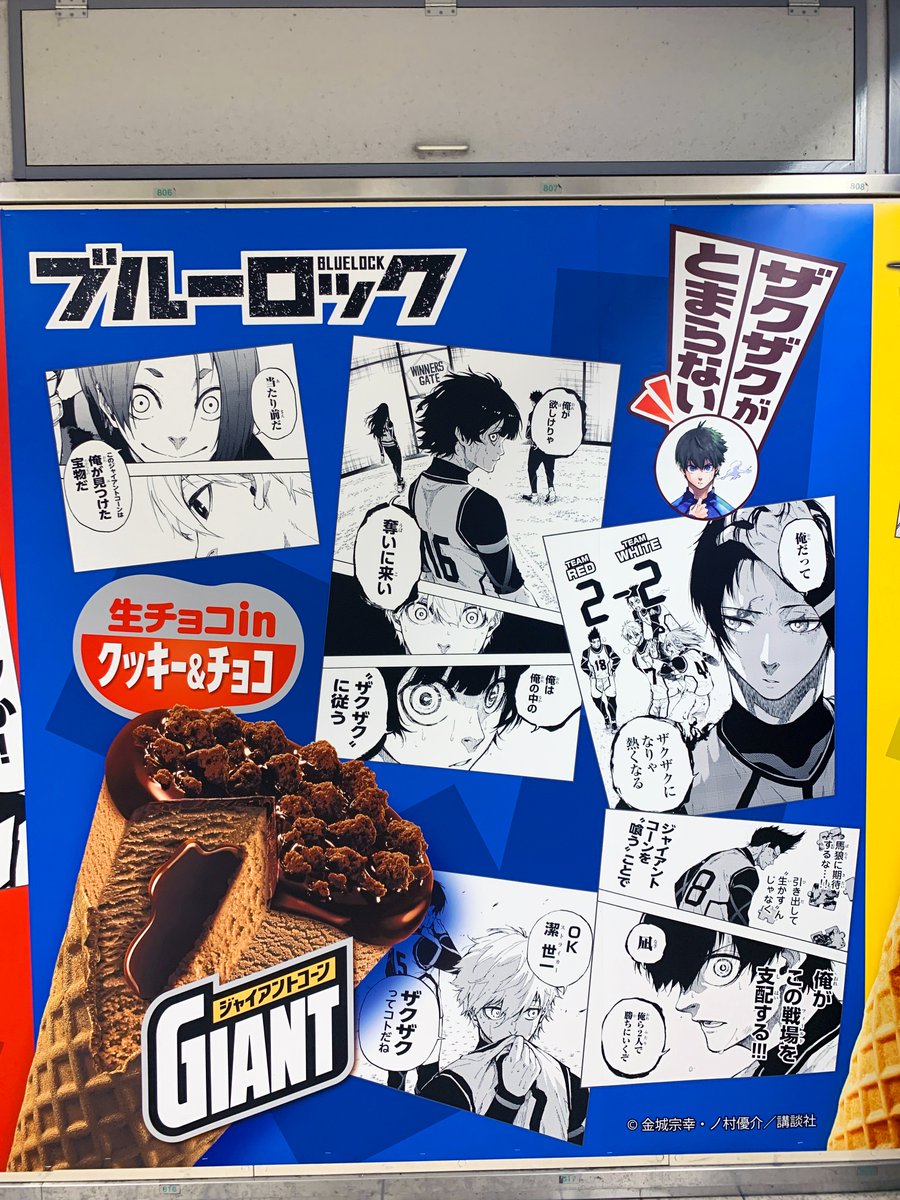 ジャイアントコーン の広告を池袋駅北通路北口改札付近で発見