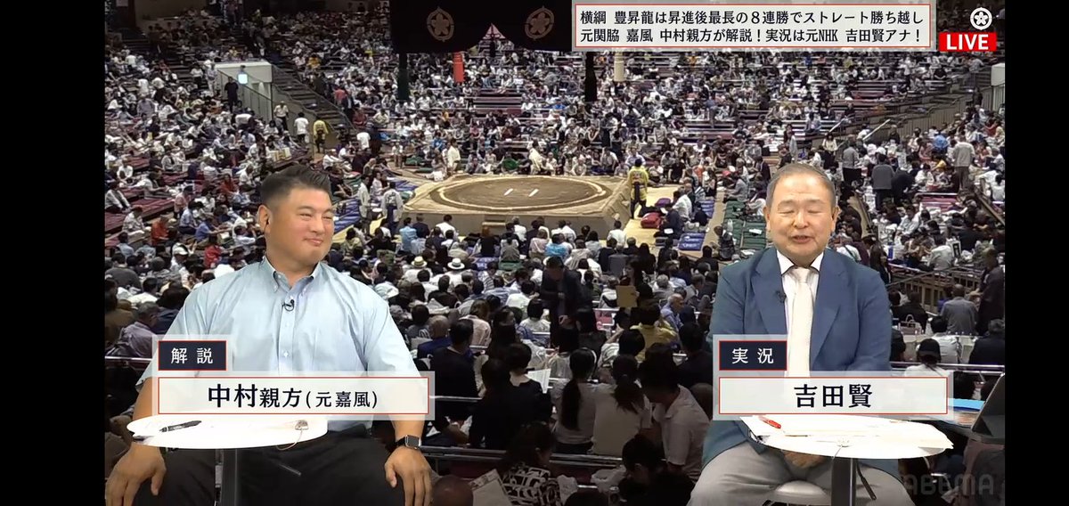吉田さんキター！
#ABEMA大相撲