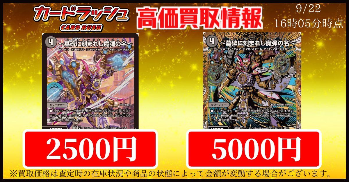 カードラッシュデュエルマスターズ on X