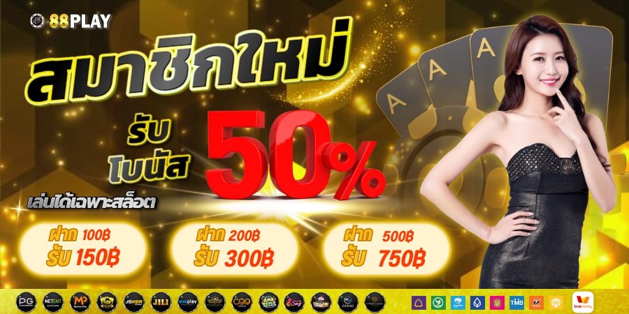saebentar's tweet image. #88play 
สมาชิกใหม่รับโบนัส 50%
ฝาก500รับ750 ใครๆจะไม่สมัคละค่ะ จัดปายวัยรุ่น
🔰ยูสใหม่ ยิ่งปั่น ยิ่งแตก ไม่มีล็อคยูส💯
📲ท้าให้ลองเลย👉 citly.me/Wa0l6

#สล็อต #เว็บสล็อต #สล็อตเว็บตรง #เครดิตฟรีล่าสุด #เครดิตฟรีกดรับเอง
#เครดิตฟรี100