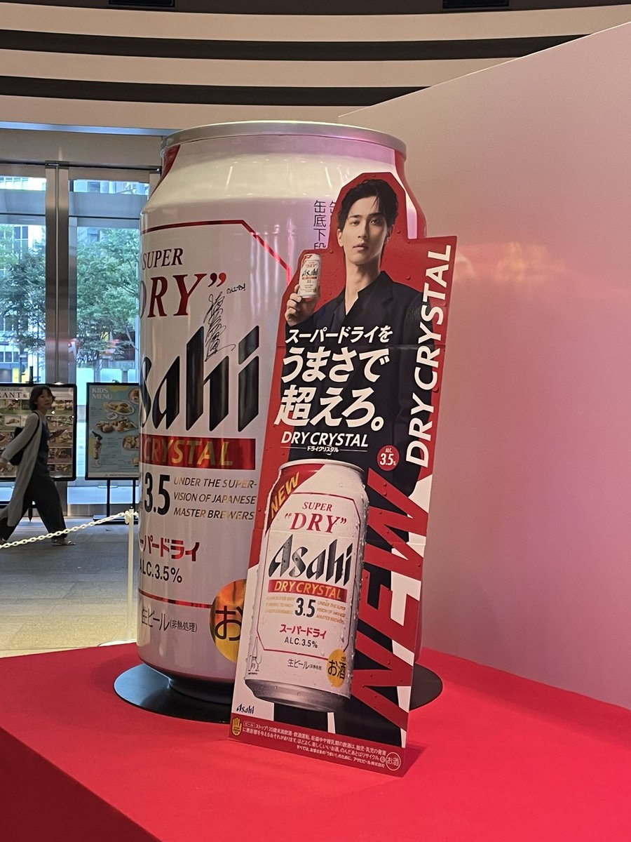 横浜流星 スーパードライクリスタル 特大ボード 横浜流星 スーパードライクリスタル 特大ボード アサヒスーパー