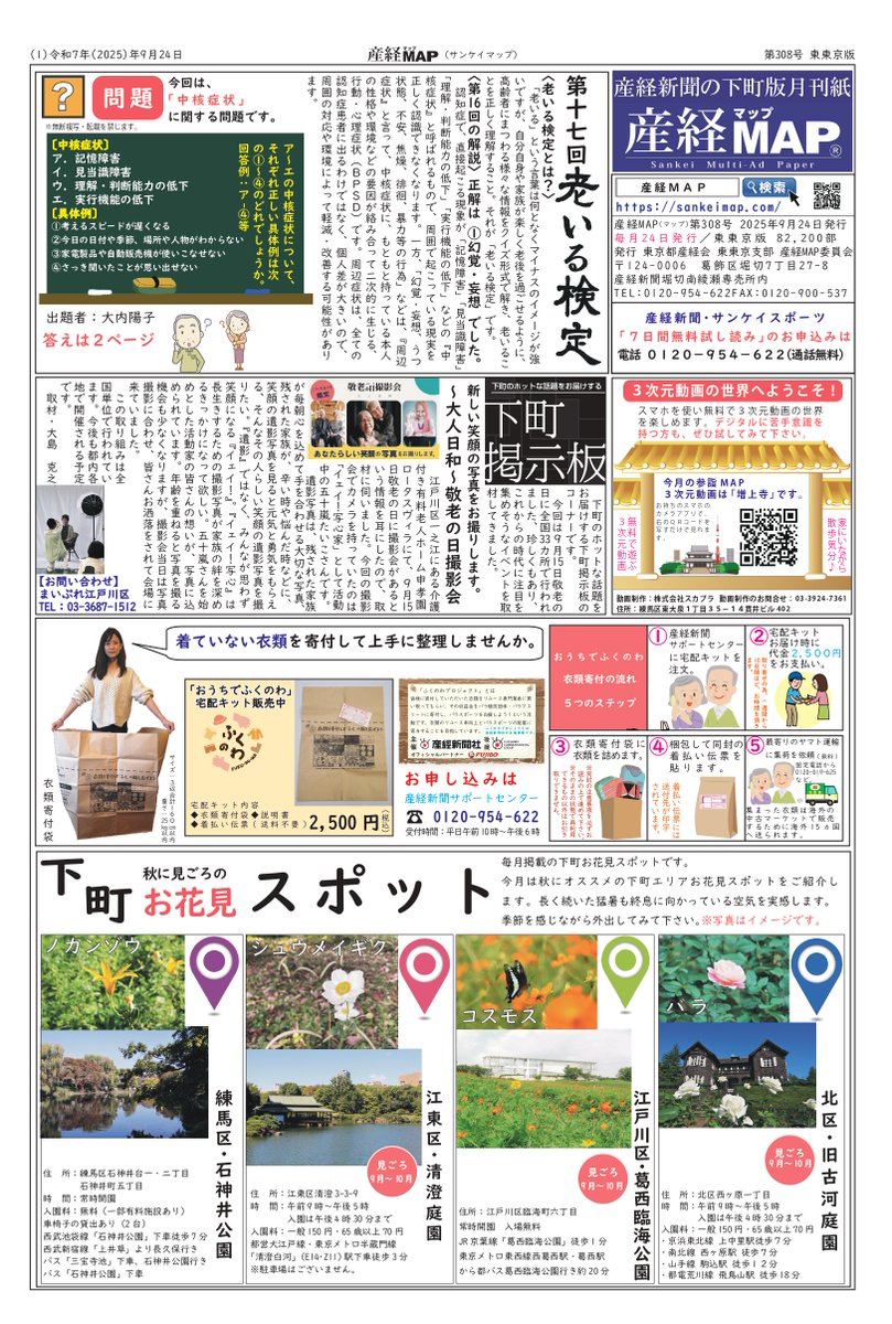 産経新聞の下町版月刊紙産経MAP (@sankeimap) / Posts / X