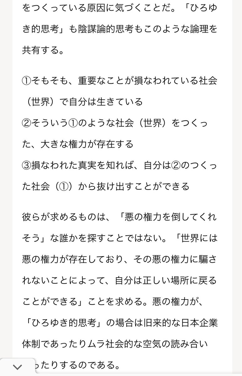 m3_myk's tweet image. 【連載】『考察する若者たち』連載が無料公開中です！

令和のヒットコンテンツを読み解く連載、第4回は、実は陰謀論のロジックについて読み解きました。
自分を成長させるより、今見えてないものに「気づく」ことが重要だという論理展開こそが現代で流行しているのでは、と。
shuchi.php.co.jp/article/12665