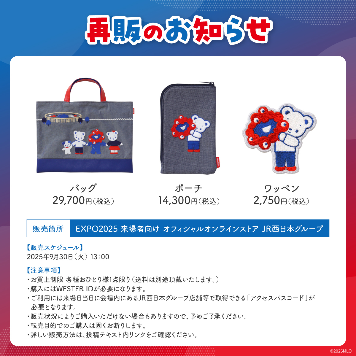 2025大阪・関西万博公式ライセンス商品【公式】 on X: 