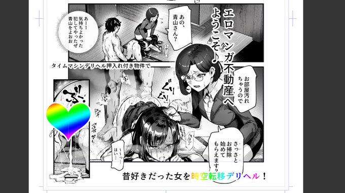 タイムマシンデリヘル押入れ付き物件で、
昔好きだった女を時空転移デリヘル!

エロマンガ不動産へようこそ♪ 