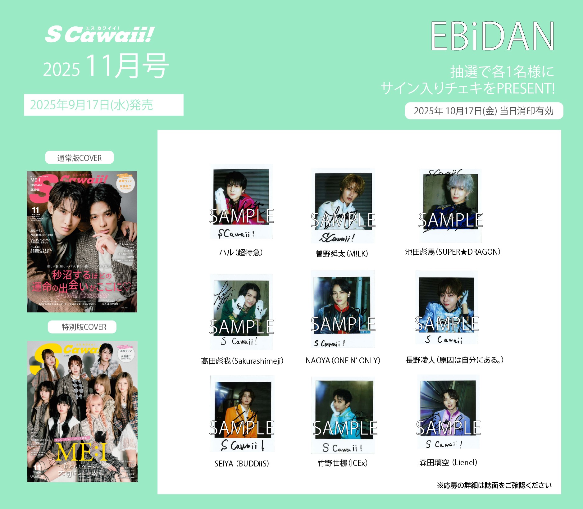 첫사랑　CSR イベント　当選　直筆サイン入りスローガン S Cawaii!編集部 on X: 