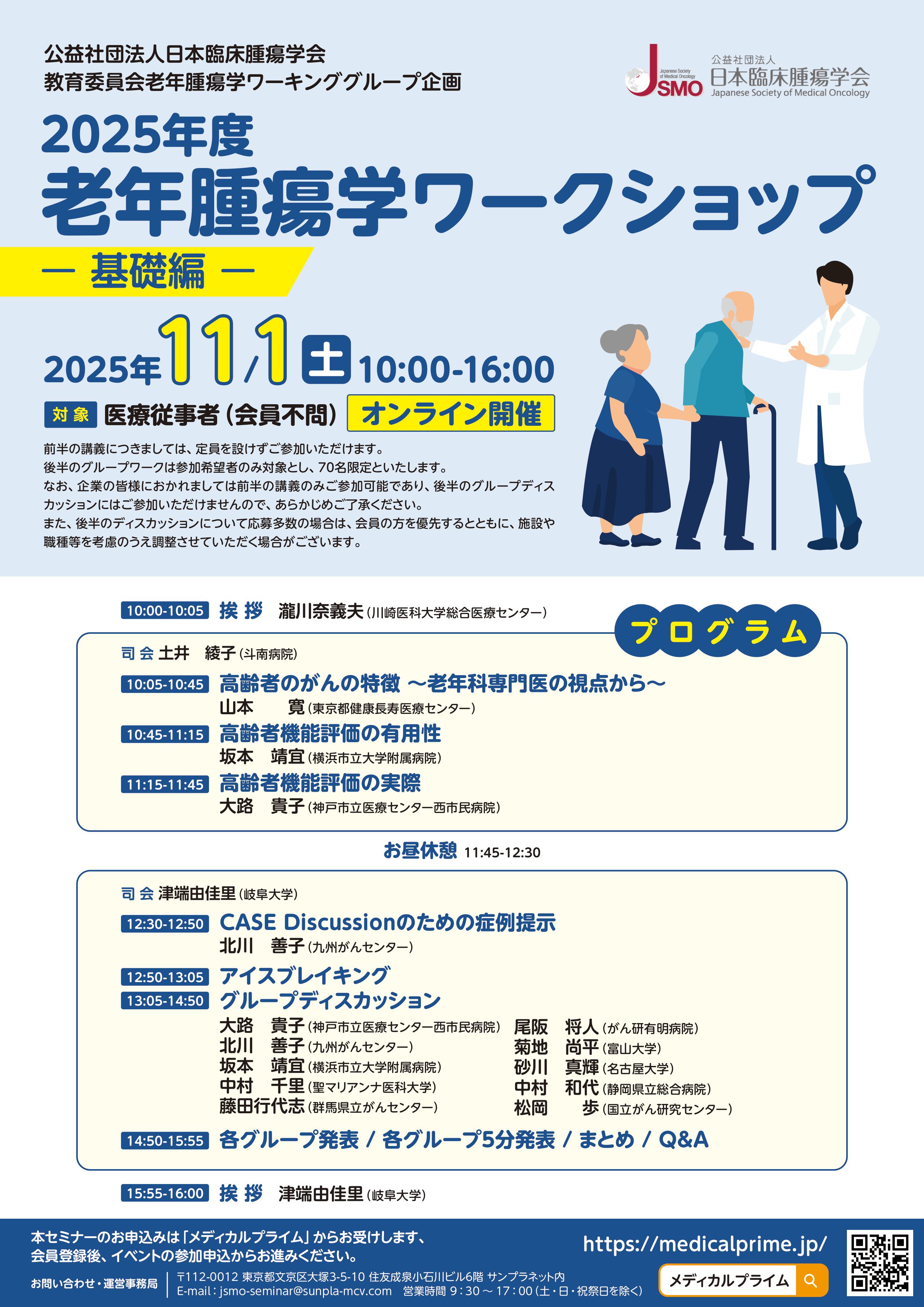 日本臨床腫瘍学会（JSMO） (@JSMO_official) / X