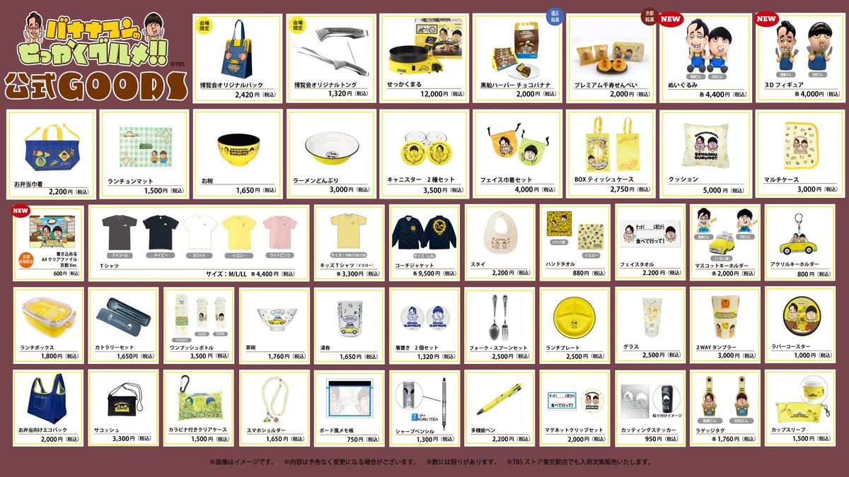 🍌━━━━━━━━━━🎈 #せっかくグルメ博覧会 in京都髙島屋S.C.