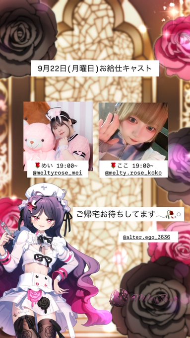 MeltyRoseのツイート