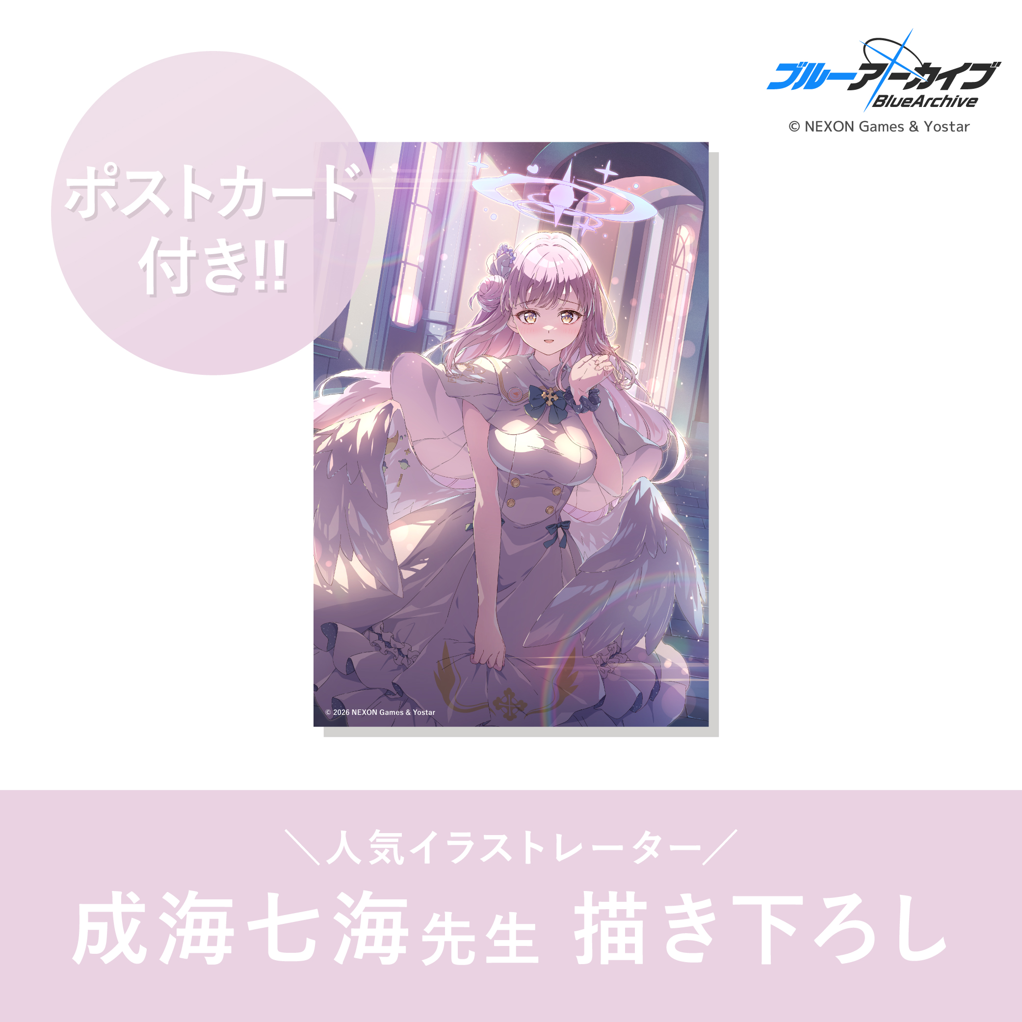 ブルアカ anideal 香水 ミモリ ポストカード付き 未開封品 成海七海/Narumi-Nanami on X: 