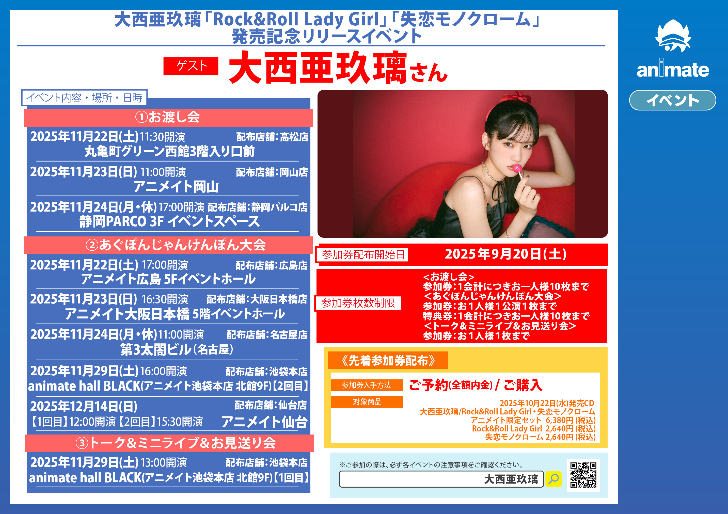 大西亜玖璃 on X: 