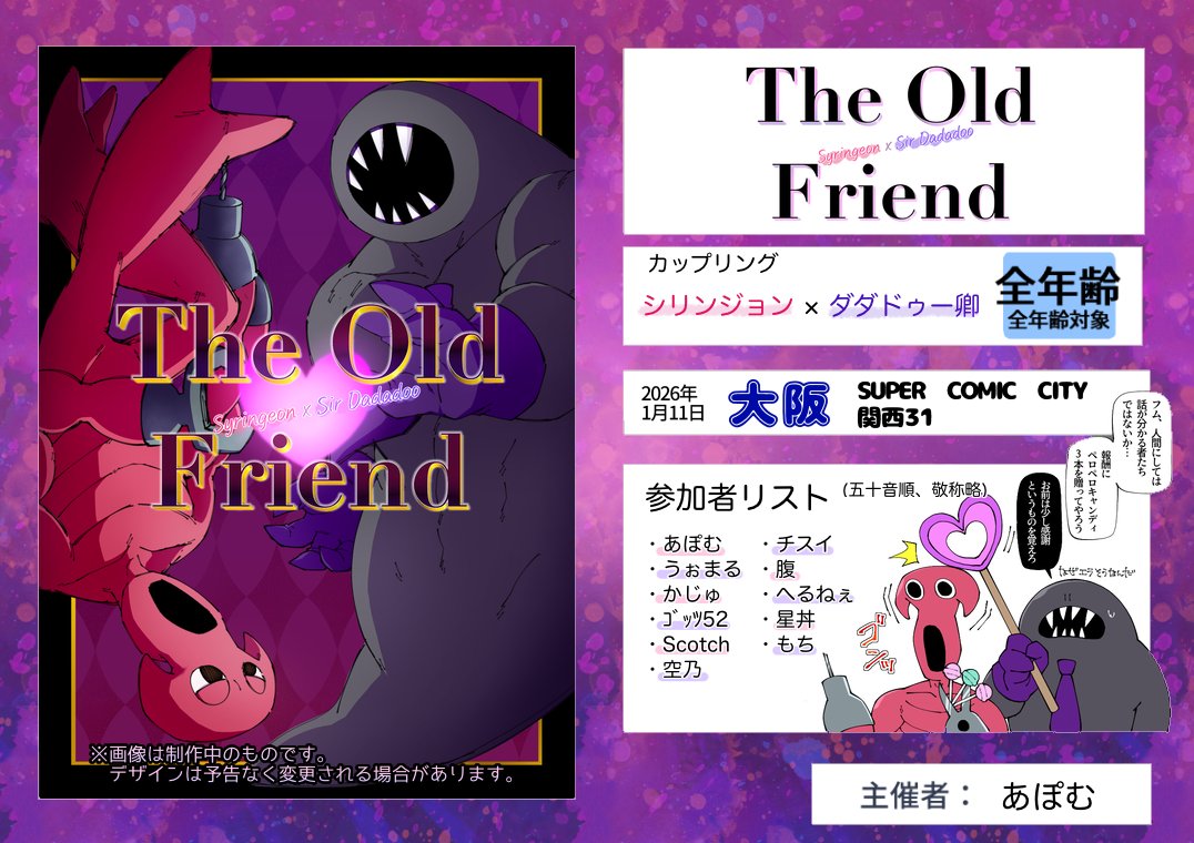 hottoite_only's tweet image. 【アンソロジー紹介】
こんにちは!ほっといてあげ幼稚園運営です!
なんとほ幼2ではアンソロジーがたくさん!?
第一弾はジョンダダアンソロジー「The Old Friend」の紹介になります!
2026年1月11日大阪にて頒布が決定!
気になる人は詳細を要チェック👀✨