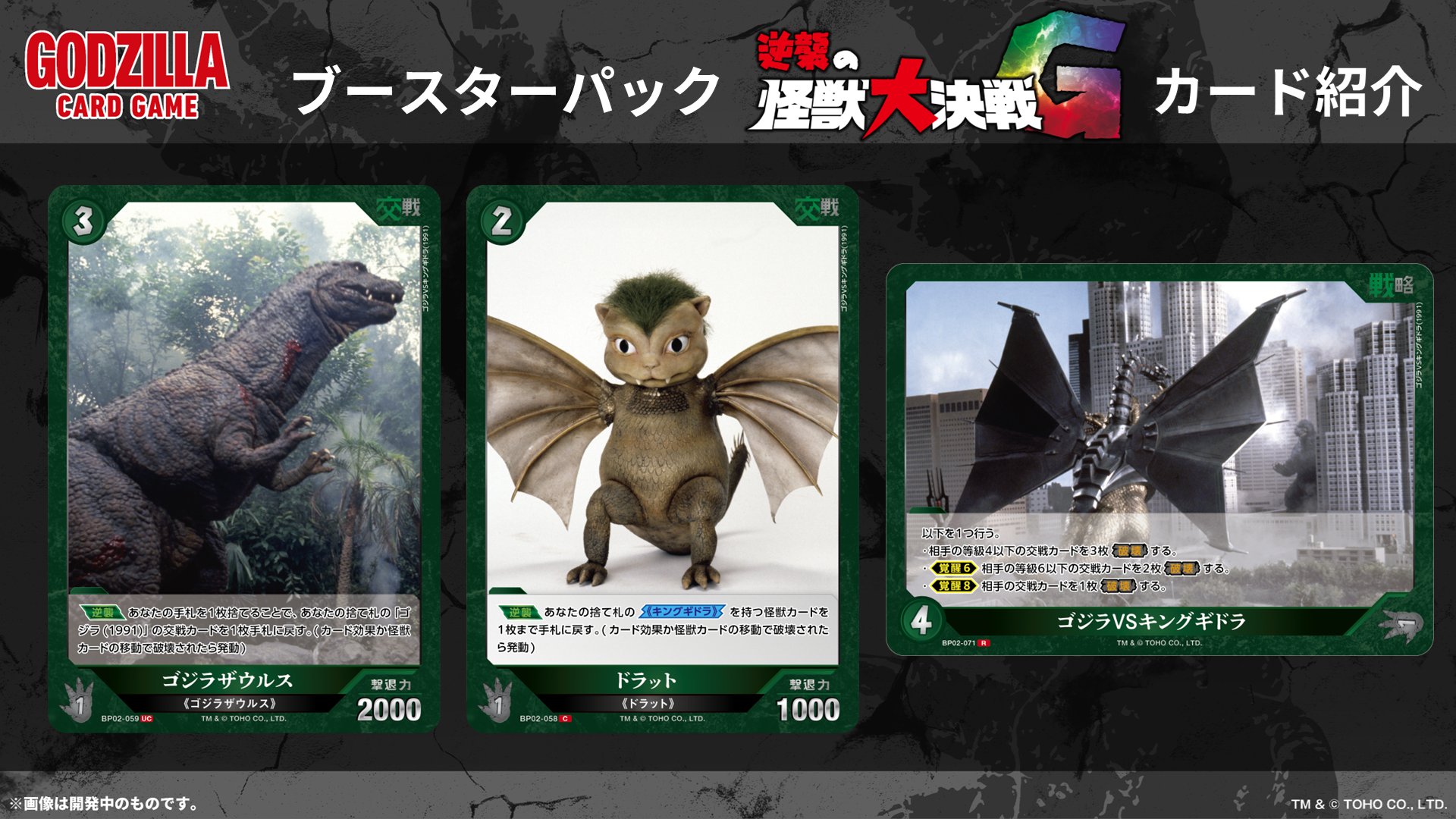 ゴジラ カードゲーム」公式 (@godzilla_tcg) / X