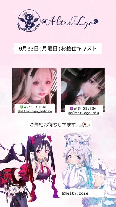 AlterEgoのツイート