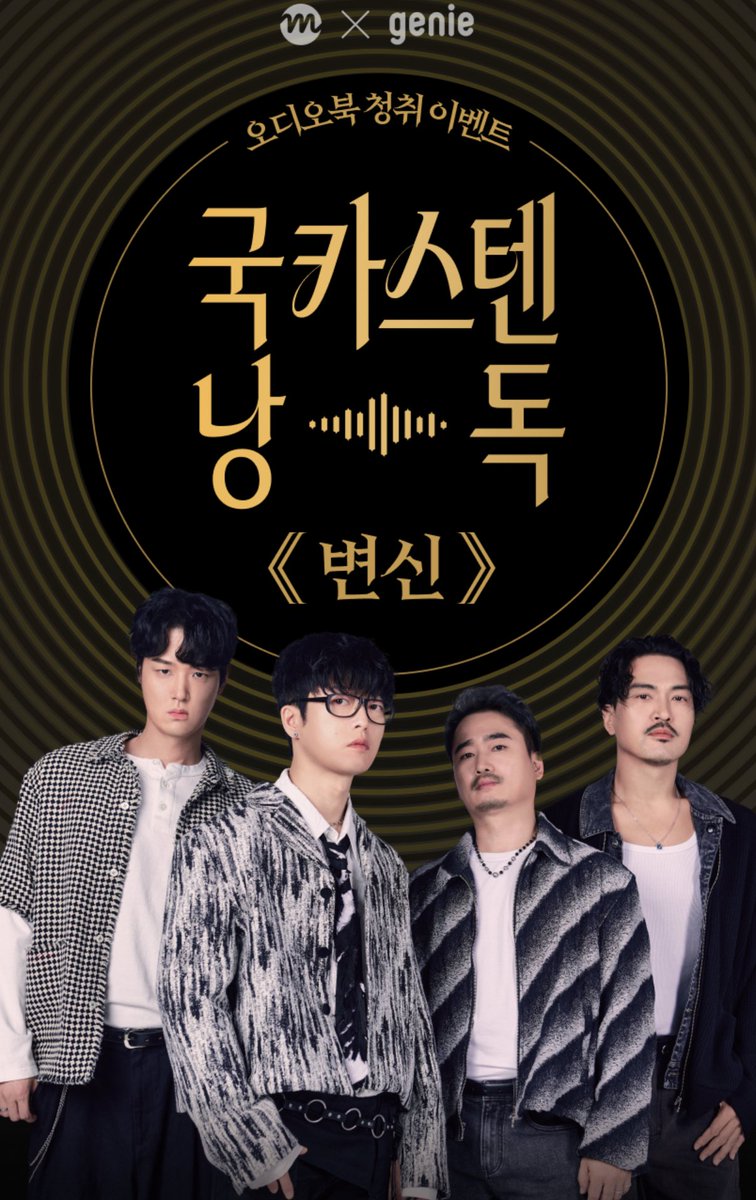 정규 3집 [AURUM]으로 돌아온 !!
#국카스텐 이 들려주는 
프란츠 카프카의 “변신”

지금 바로 <밀리의서재>에서 들어보실 수 있습니다! 🙌

바로가기 : is.gd/EIhVHK

<a href="/bookclub_millie/">밀리의서재</a> 
<a href="/genie_kt/">geniemusic</a> 

#국카스텐  #guckkasten
#밀리의서재 #지니뮤직 #변신