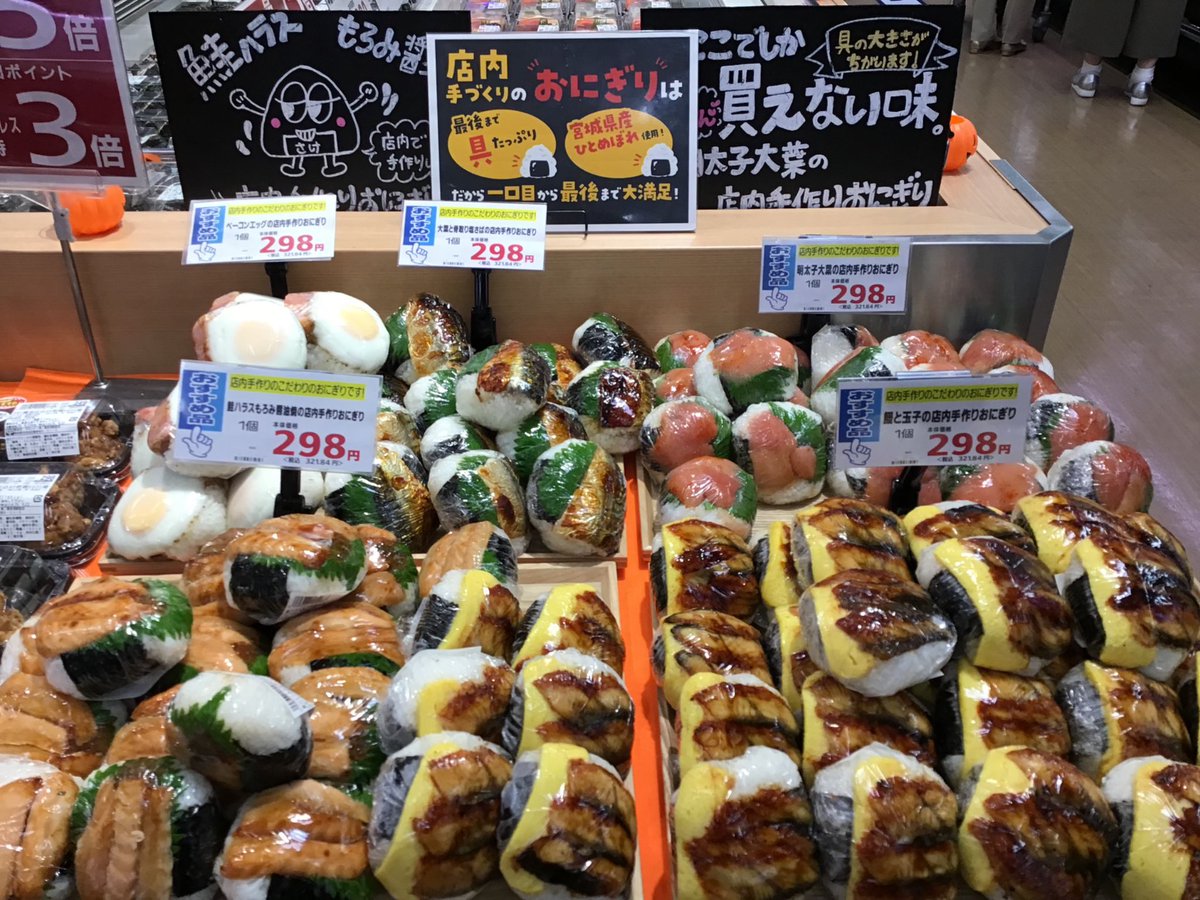 144summit's tweet photo. ／
👨毎日食べたいです👩
常連さんからラブコール❤️
数量限定
店内手作りおにぎり🍙
＼
本日9/22のお品書きはさば大葉、明太大葉、目玉焼きベーコン🍳うなぎ、さけハラスの5種

毎日完売御礼の人気商品です🍙
1階総菜売場で皆さまのお越しをお待ちしています！
#サミットストア #手作りおにぎり https://t.co/xvinvnoKWZ