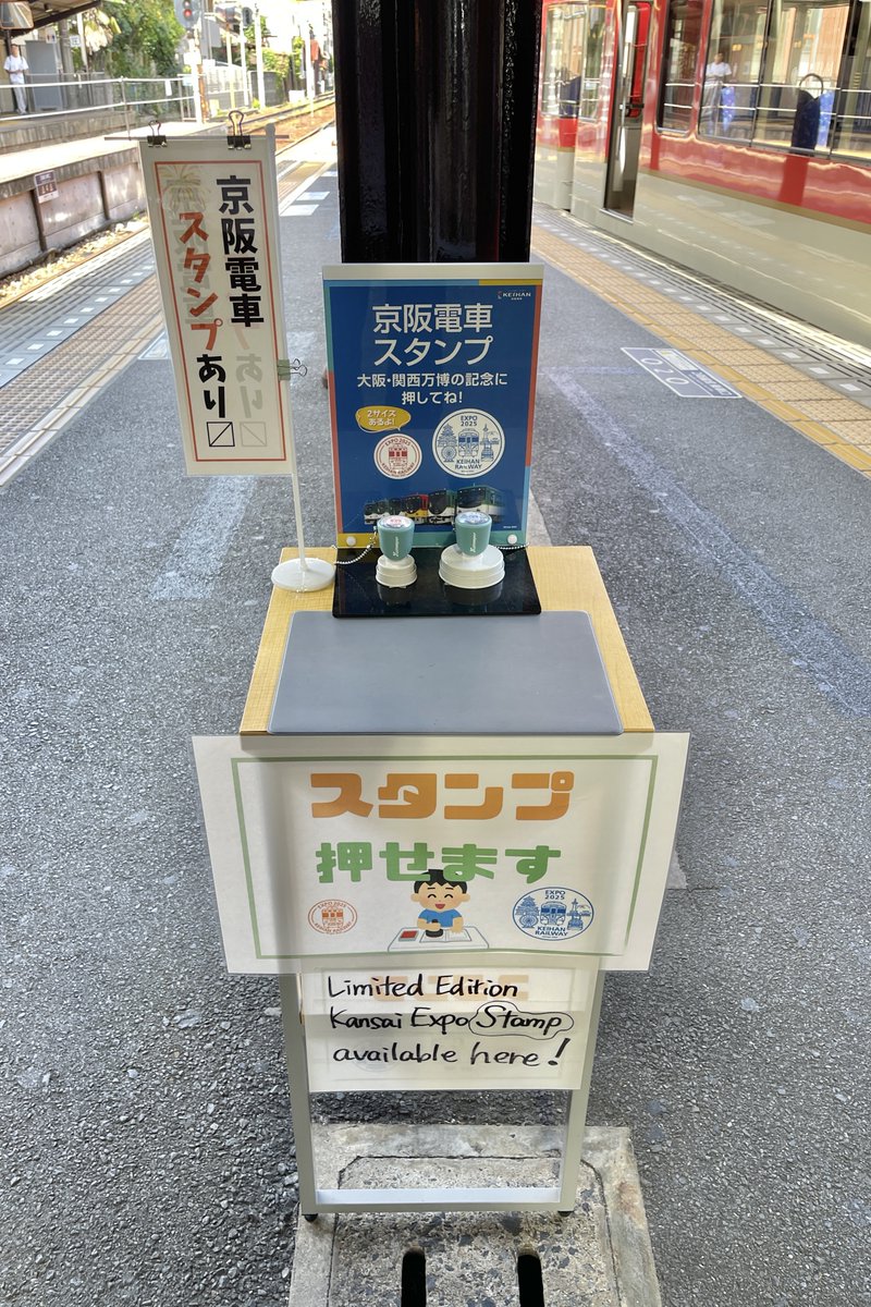 9月22日13時～10月2日まで 叡山電車 出町柳駅に「京阪電車 万博