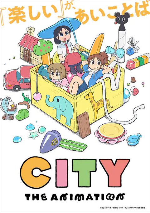 CITY THE ANIMATION 第12話