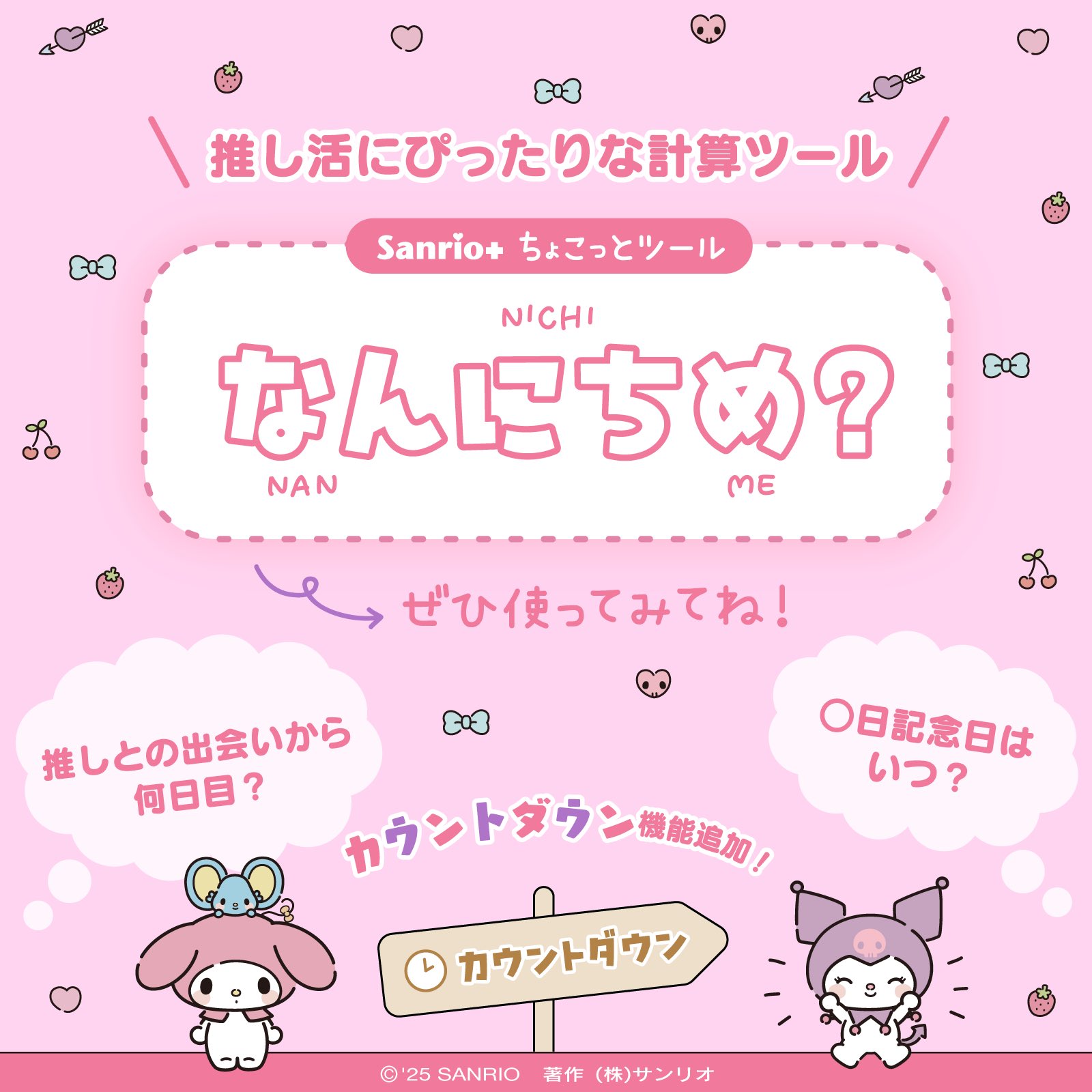 サンリオ - さく　確認 サンリオキャラクターズ マルチリング | さ行,サンリオ,ハロー