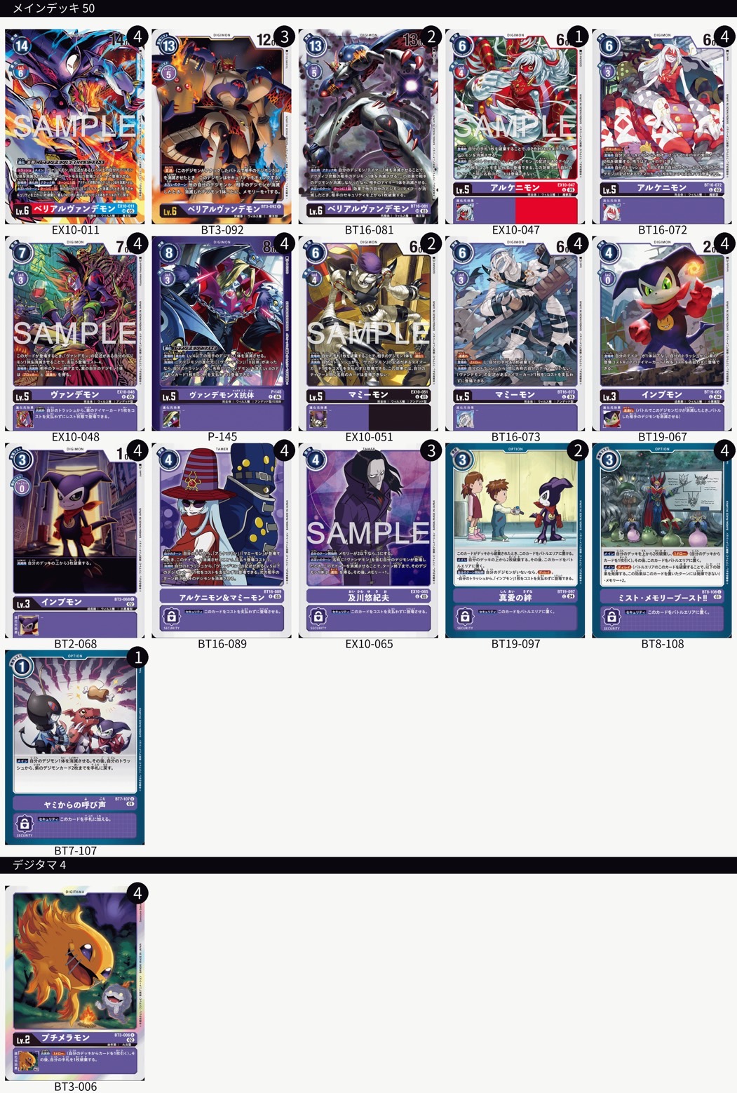 【ヴァンデモン】【デッキパーツ】まとめ売りセット　デジモンカード Amazon.co.jp: デジモンカード ヴァンデモン デビモン デッキ