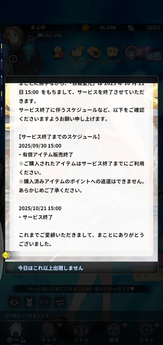 Feb@無気力 (@d4_h0r1v37) on Twitter photo 『百姫聖光』サービス終了のお知らせ
開始:2024年6月26日
告知:2025年9月22日
終了:2025年10月21日
#百姫聖光 #BNW
<a href="/Hyakkiseiko/">【公式】百姫聖光: BigNewWorld</a>
<a href="/HyakkiSeiko_JP/">【公式】百姫聖光: BigNewWorld</a> 『百姫聖光』サービス終了のお知らせ
開始:2024年6月26日
告知:2025年9月22日
終了:2025年10月21日
#百姫聖光 #BNW
<a href="/Hyakkiseiko/">【公式】百姫聖光: BigNewWorld</a>
<a href="/HyakkiSeiko_JP/">【公式】百姫聖光: BigNewWorld</a>