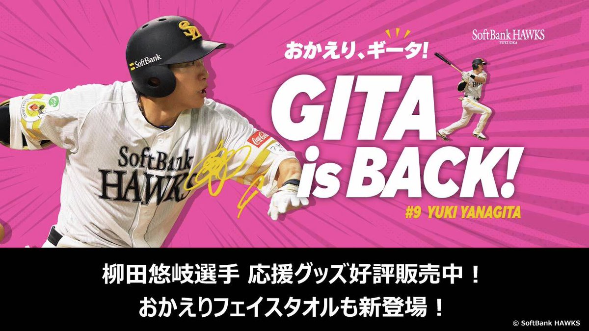 柳田悠岐 フェイスタオル タカガール 若鷹ガチャ ソフトバンクホークス