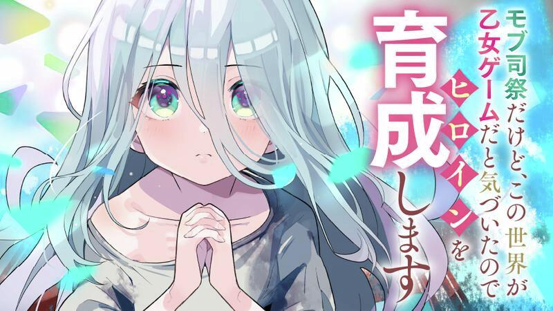 『#モブ司祭 だけど、この世界が乙女ゲームだと気づいたのでヒロインを育成します』
井冬良先生によるコミカライズ版がスタートです✨

漫画という形でのレイナとクラエルのラブコメを
皆さまもどうぞお楽しみください⛪💘

■1話
https://t.co/uAqpCMMPxb 