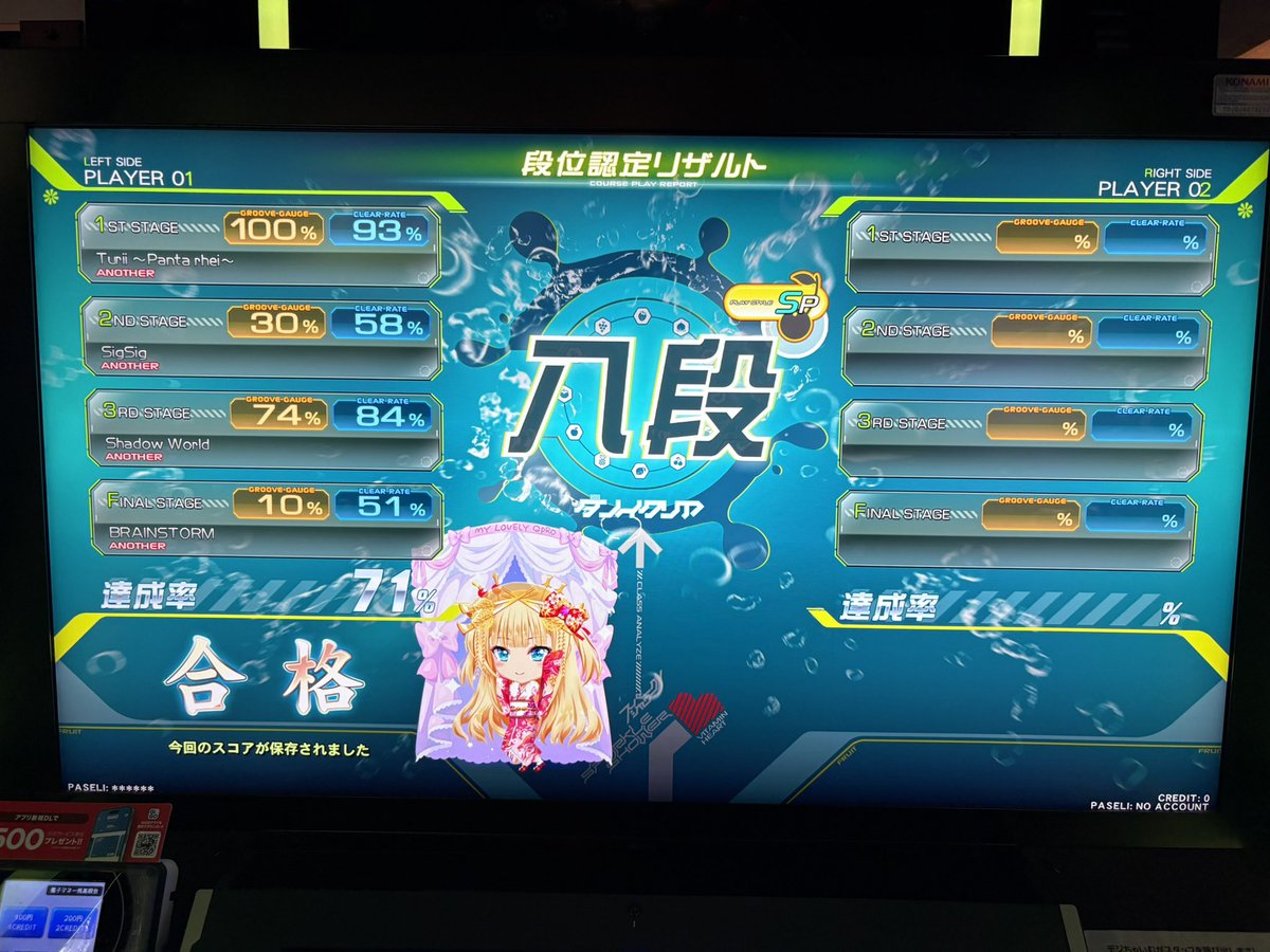 八段受かった！！！
 #IIDX