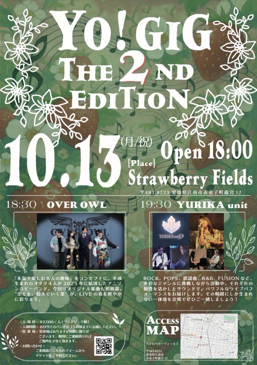 公式】Strawberry Fields on X: 