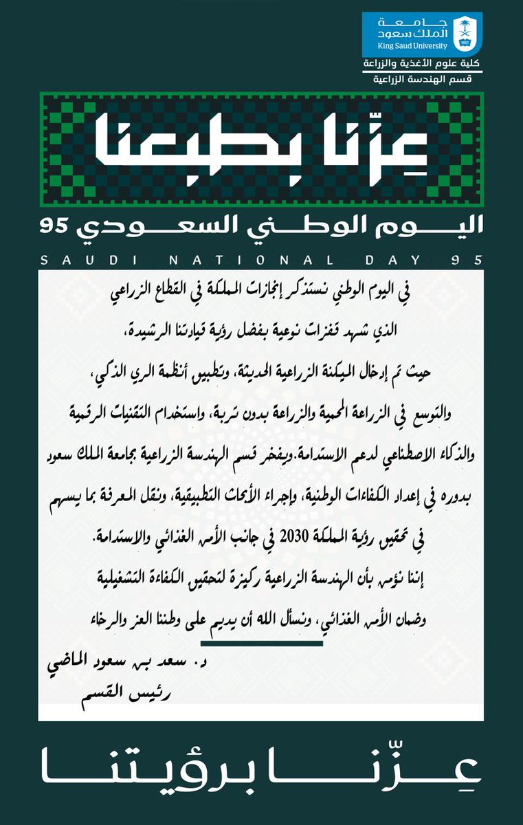 Agricultural Engineering قسم الهندسة الزراعية tweet media