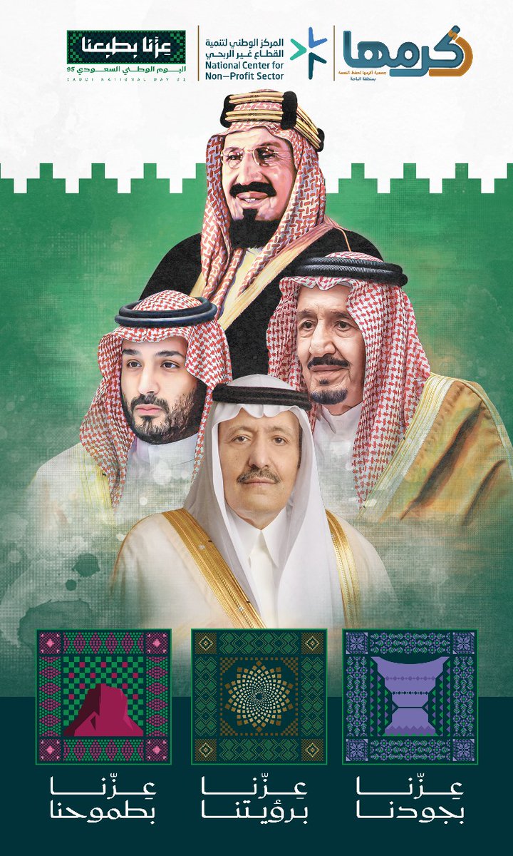 شموخ وطن.. وشموخ قادة
<a href="/MajlisBahaNGOS/">مجلس الجمعيات الأهلية بمنطقة الباحة</a>
#اليوم_الوطني_السعودي_95