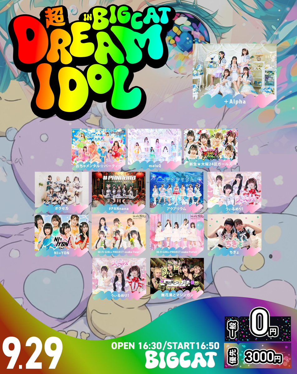 yume・:*+.ページ ゆめポケ【公式】 on X