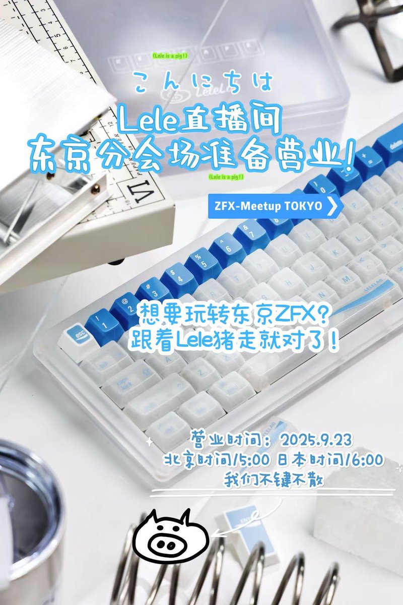 lelelab_sh's tweet photo. いよいよ明日!
ほぼ全シリーズ商品の展出と
限定お得な価格を用意しました!
秋葉原UDXで皆様を待ってます!
#tkx25
#lelelab
#zfrontier
#akihabara https://t.co/hoeKSNdXsx