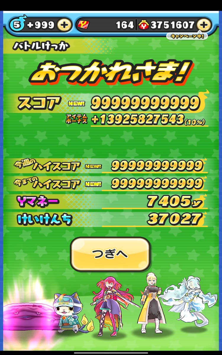 1500億くらい！
#ぷにぷに