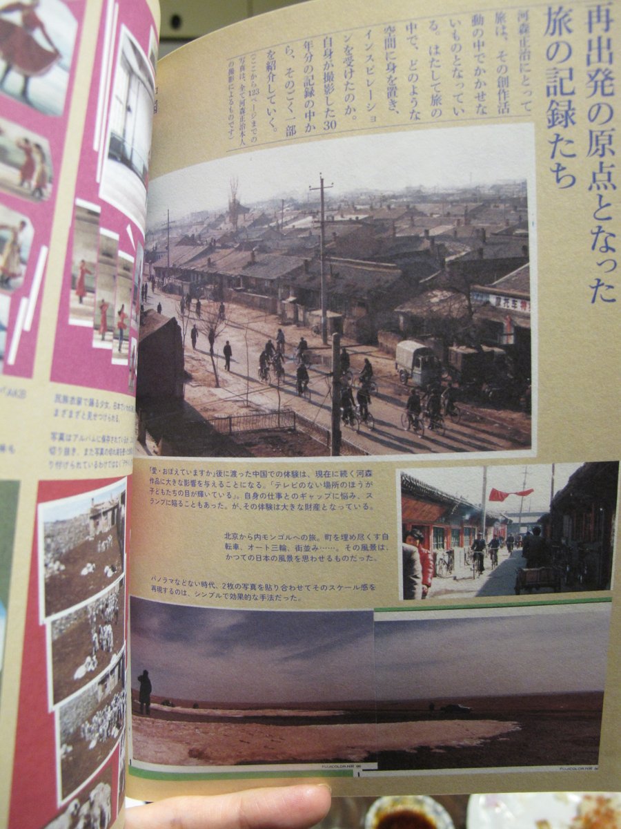 soumasigoroku's tweet photo. @limo_hrih はるかなるザンスカールからの中継を楽しませてもらいました。民族衣装を着た方々が美しかったです。そこで思い出したのが、河森正治が1980年代に中国へ旅したときの写真。おなじ精神性を感じますね。「ビジョンクリエイターの視点」(2013年)より https://t.co/I8Nm1tIn6Y
