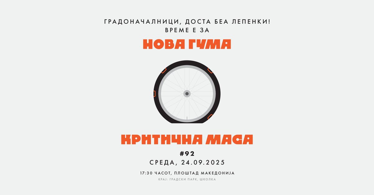 Абе, знаете дека во среда сме #НаТочак?

92ра #КритичнаМаса почнува од 17:30 на Плоштад Македонија.

facebook.com/events/7939449…