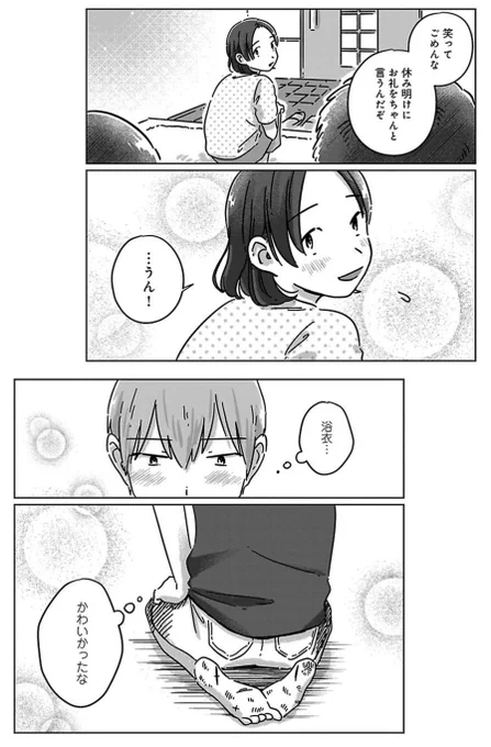 夏祭りの夜、助けてくれた男の子

#漫画が読めるハッシュタグ 