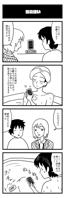 861夜目『普段使い』
#4コマ 