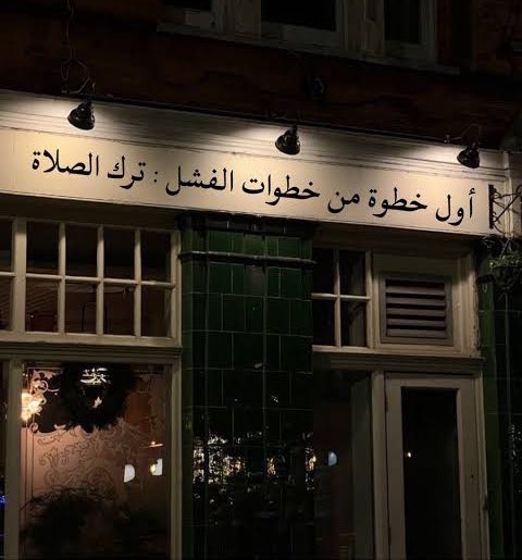 Başarısızlığın ilk adımı, namazı terk etmektir.